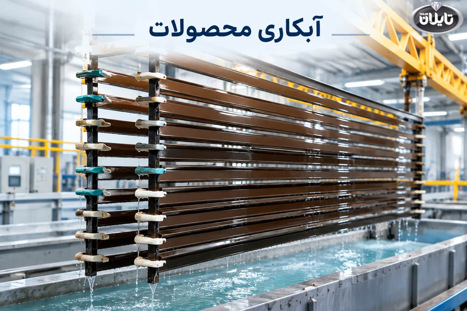آبکاری، جایی که زیبایی با دوام ترکیب میشود