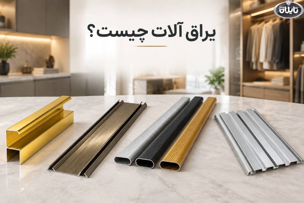 یراق آلات چیست؟